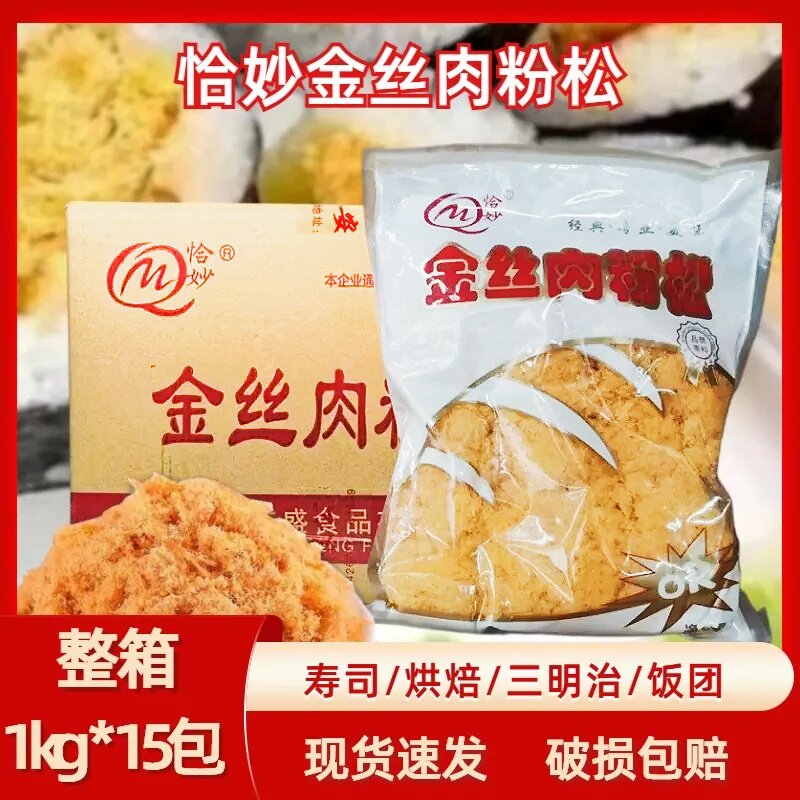 恰妙金丝肉粉松15包整箱15kg寿司烘焙手抓饼蛋糕面包三明治原材料