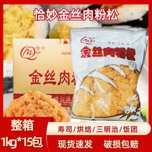 恰妙金丝肉粉松15包整箱15kg寿司烘焙手抓饼蛋糕面包三明治原材料