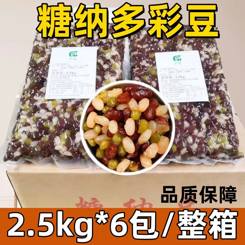 糖纳多彩豆2.5kg商用6包整箱即食糖纳豆冰粥冰粉甜品奶茶店原料