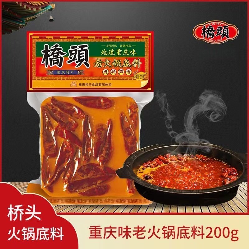 桥头老重庆火锅底料200g重庆特产老火锅桥头牌批发价火锅料家用