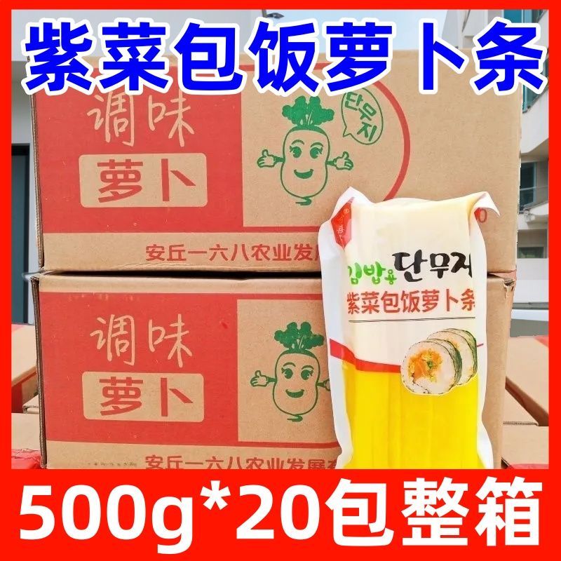寿司萝卜条整箱500g*20袋商用