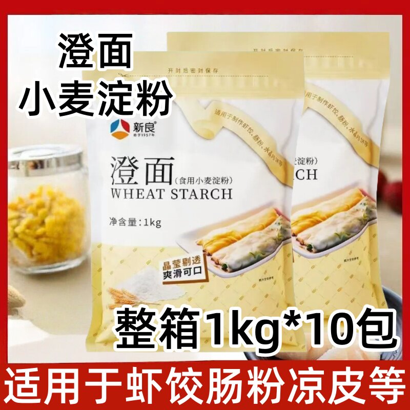 新良澄面澄粉1kg*10包整箱