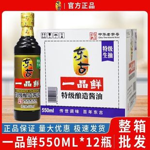 12瓶整箱】东古一品鲜酱油550ml特级酿造生抽炒菜凉拌烹饪PET瓶装