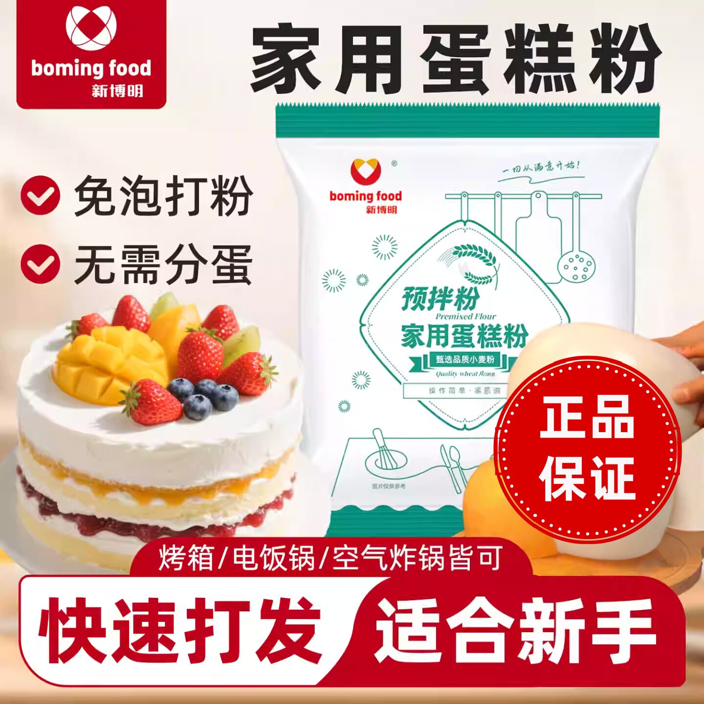 新博明蛋糕粉预拌粉300g*5包家用预拌蛋糕粉简单电饭煲炸锅蒸蛋糕