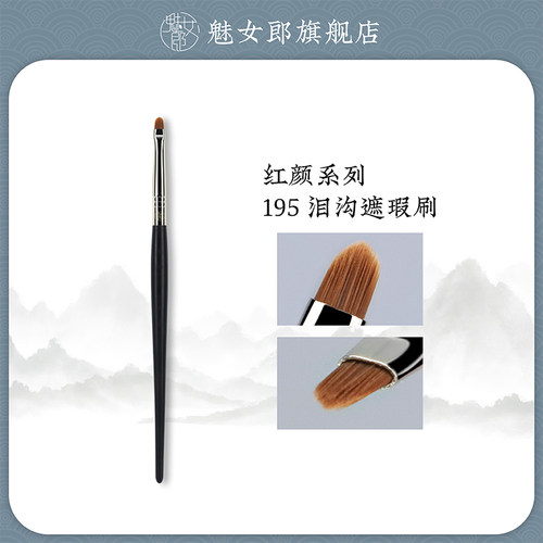 魅女郎泪沟遮瑕刷精准无痕细节刷