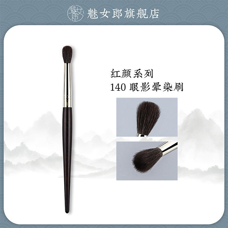 魅女郎红颜140眼影晕染刷细光锋羊毛圆头眼部刷软毛一支装化妆刷