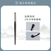 魅女郎红颜174小号卧蚕刷扁头小马毛眼睑下至细节刷一支装 化妆刷