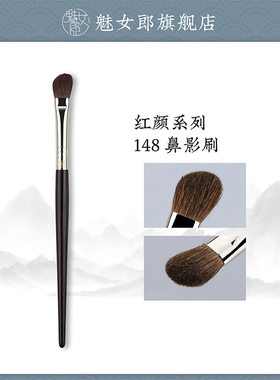 魅女郎红颜148鼻影刷眼部侧影刷斜头修容阴影刷便携一支装化妆刷