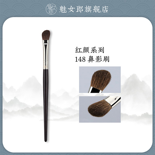 魅女郎红颜148鼻影刷侧影刷修容
