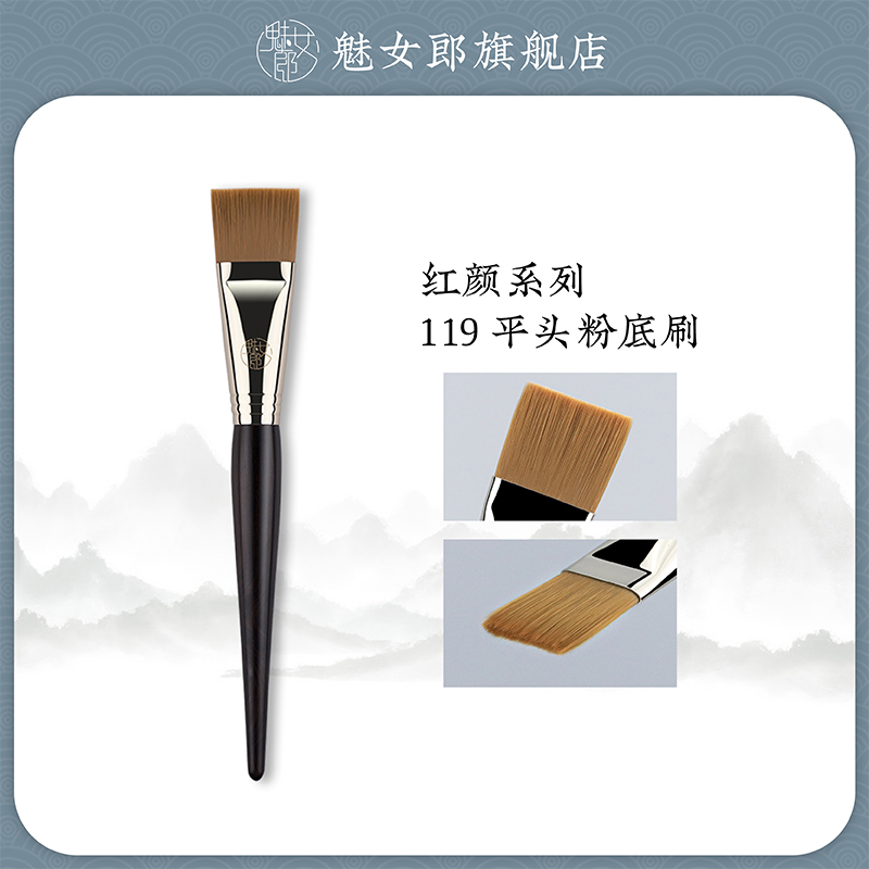 魅女郎红颜119粉底刷面膜刷扁头