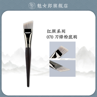 魅女郎红颜070刀锋粉底刷扁平头面膜底妆刷斜角粉底液无痕化妆刷