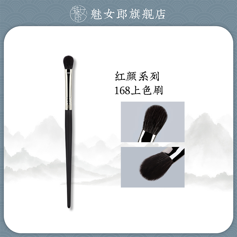 魅女郎红颜168眼影上色刷铺色刷
