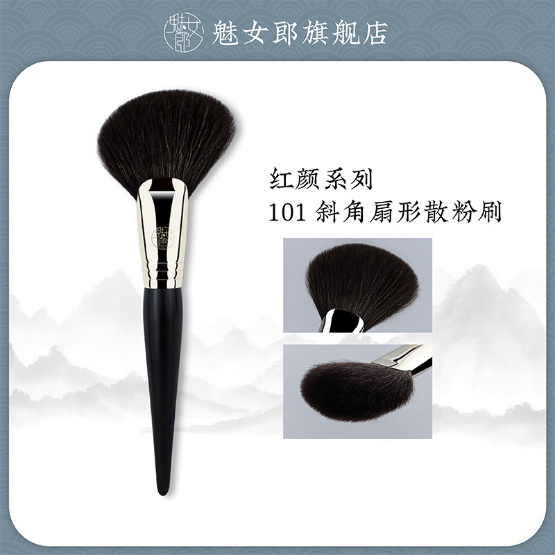 魅女郎红颜101扇形散粉刷细光锋羊毛斜角修容定妆刷一支装化妆刷