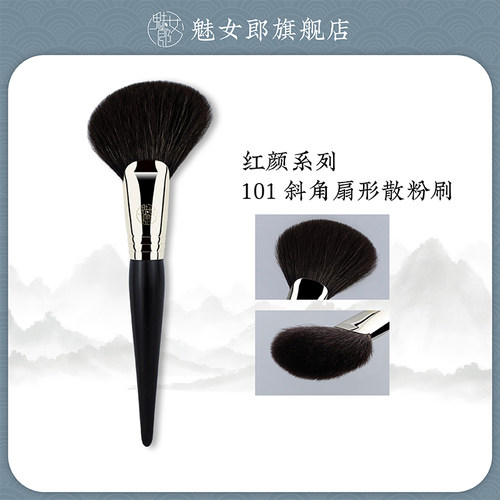 魅女郎扇形散粉刷动物羊毛修容刷