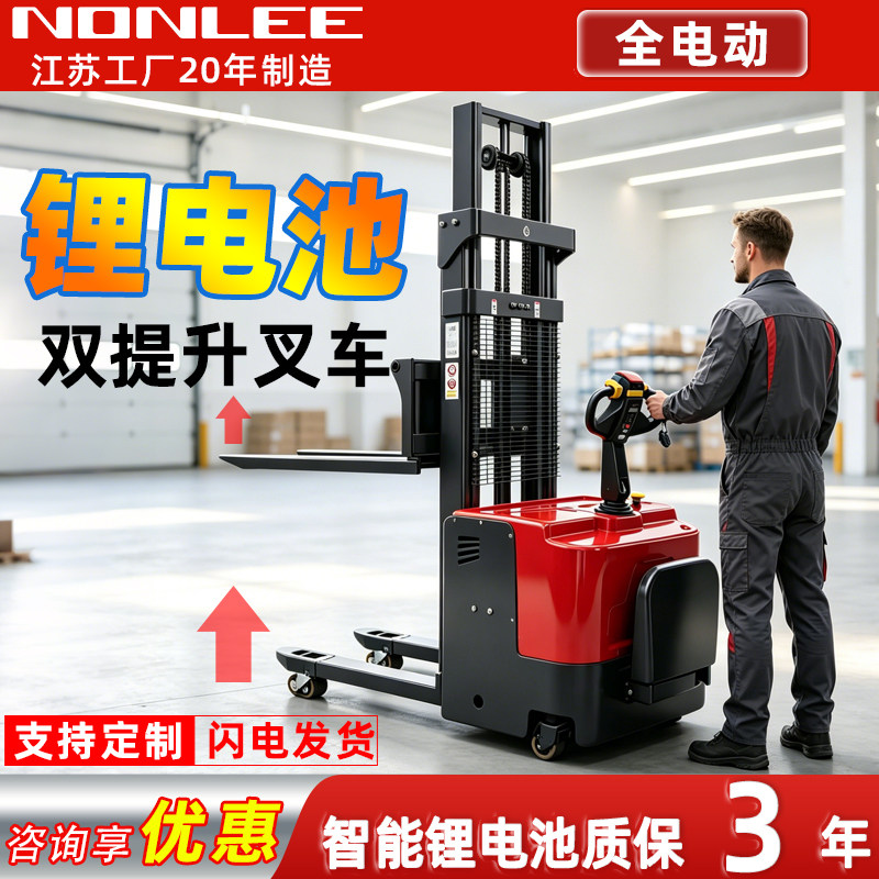 全电动叉车2吨双起升提升1.5t堆高无腿自动搬运升降小型地牛铲车图片