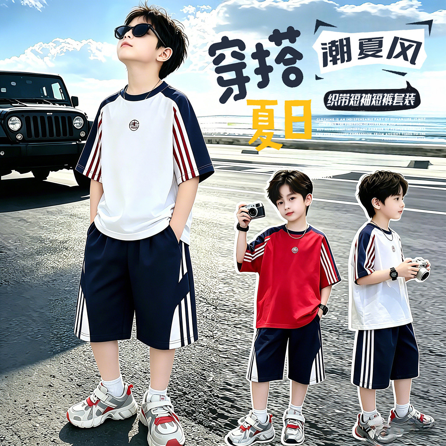 儿童装男童夏季套装2026新款男孩子夏装撞色条纹拼接运动两件套潮