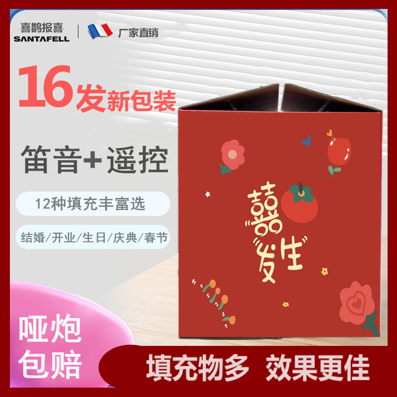 结婚礼花喜鹊报喜礼花开业礼炮