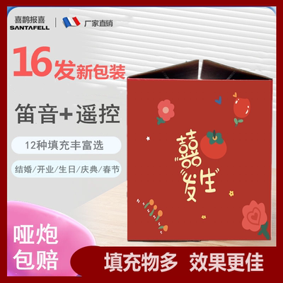 结婚礼花喜鹊报喜礼花开业礼炮