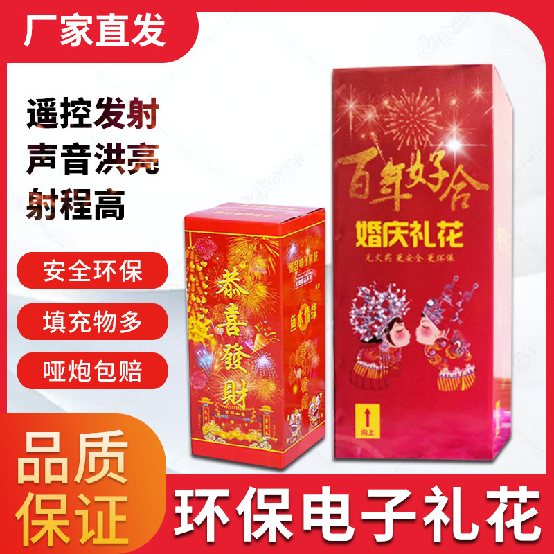 结婚用品大全电子礼炮环保花瓣