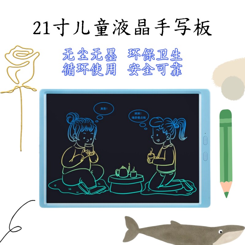 21寸儿童液晶绘画板小学生练字涂鸦电子无尘环保黑板可充电手写板