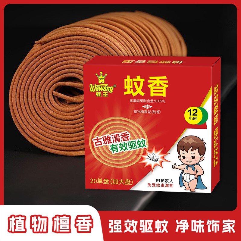 【满屋香一年 母婴可用】强力灭蚊蚊香驱蚊植物檀香型蚊香王A128