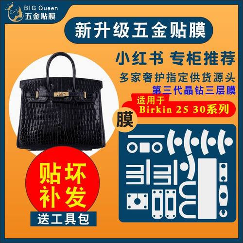 适用爱马仕包包五金贴膜