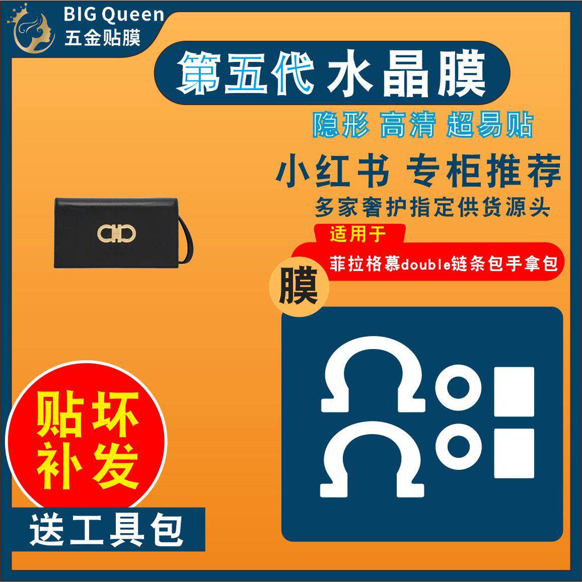适用于菲拉格慕包包五金贴膜