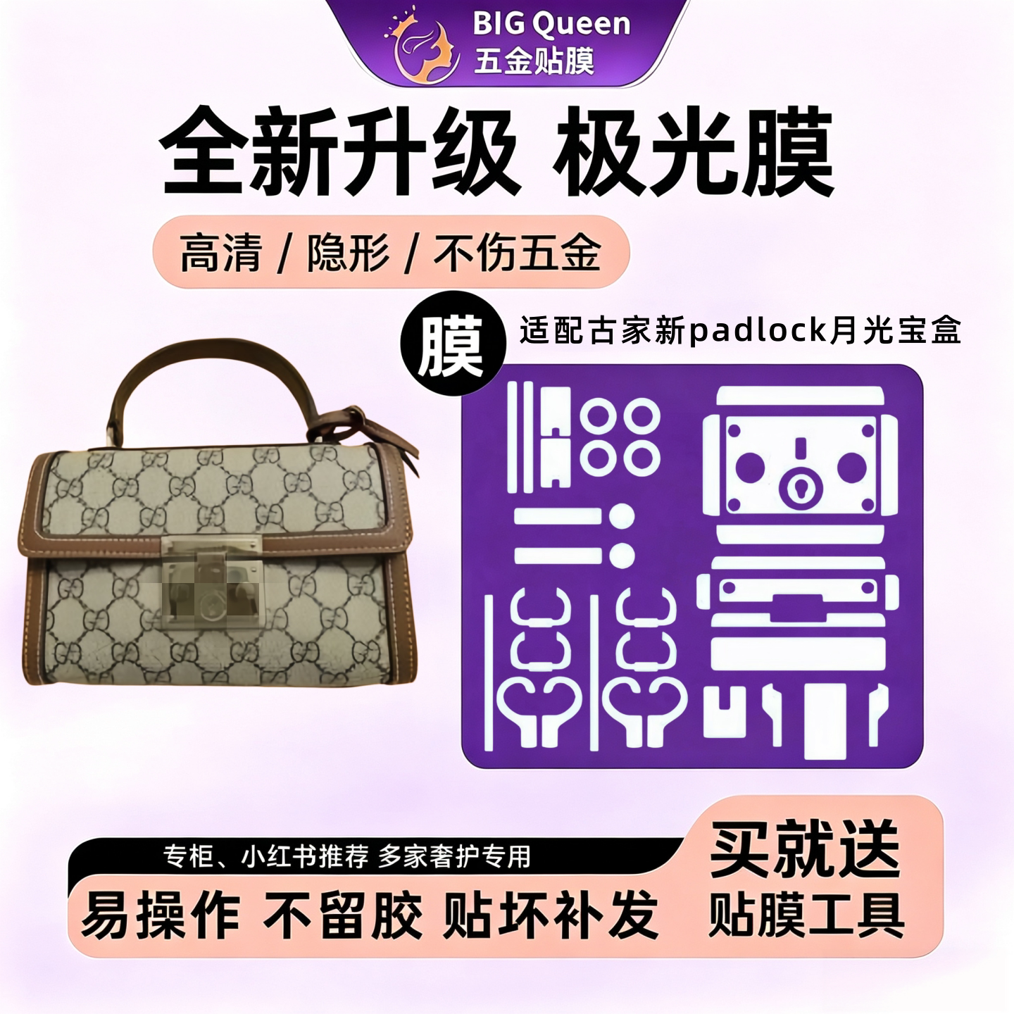 padlock月光宝盒5厘米包贴膜