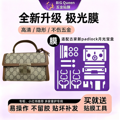 padlock月光宝盒5厘米包贴膜