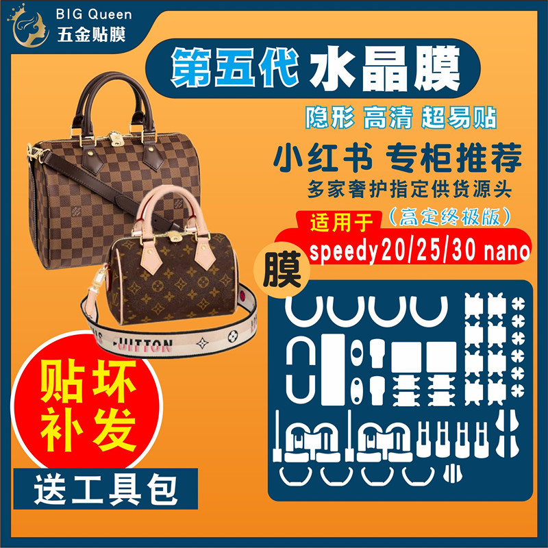 适用speedy2520枕头包五金贴膜