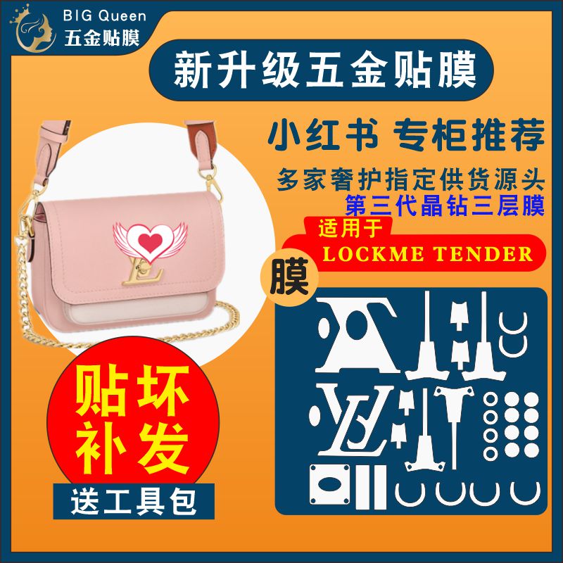 奢侈品包包五金保护贴膜