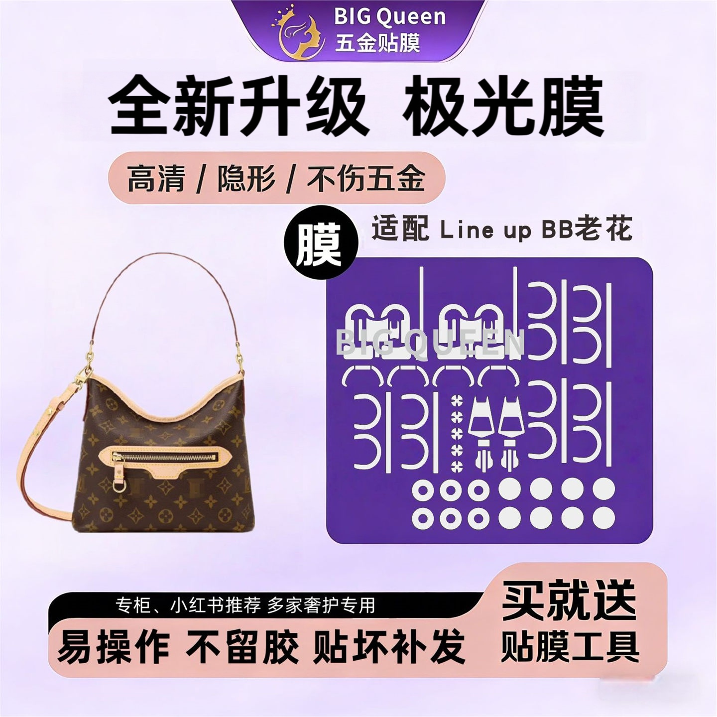 适用lv Lineup BB腋下包五金贴膜lv包包防剐蹭隐形磨砂金属保护膜