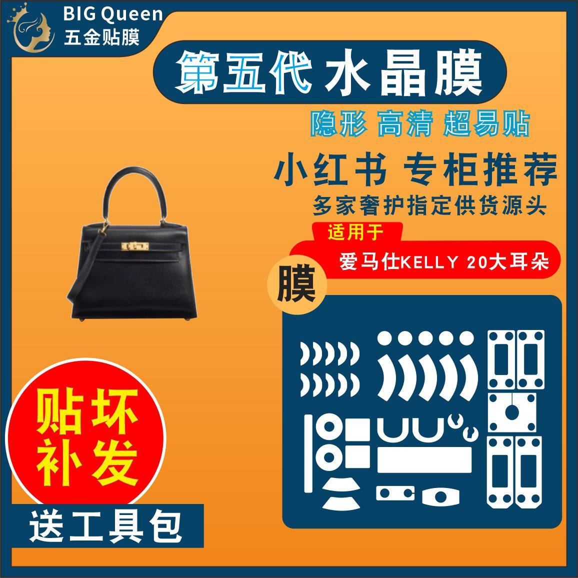 适用于爱马仕KELLY20五金贴膜
