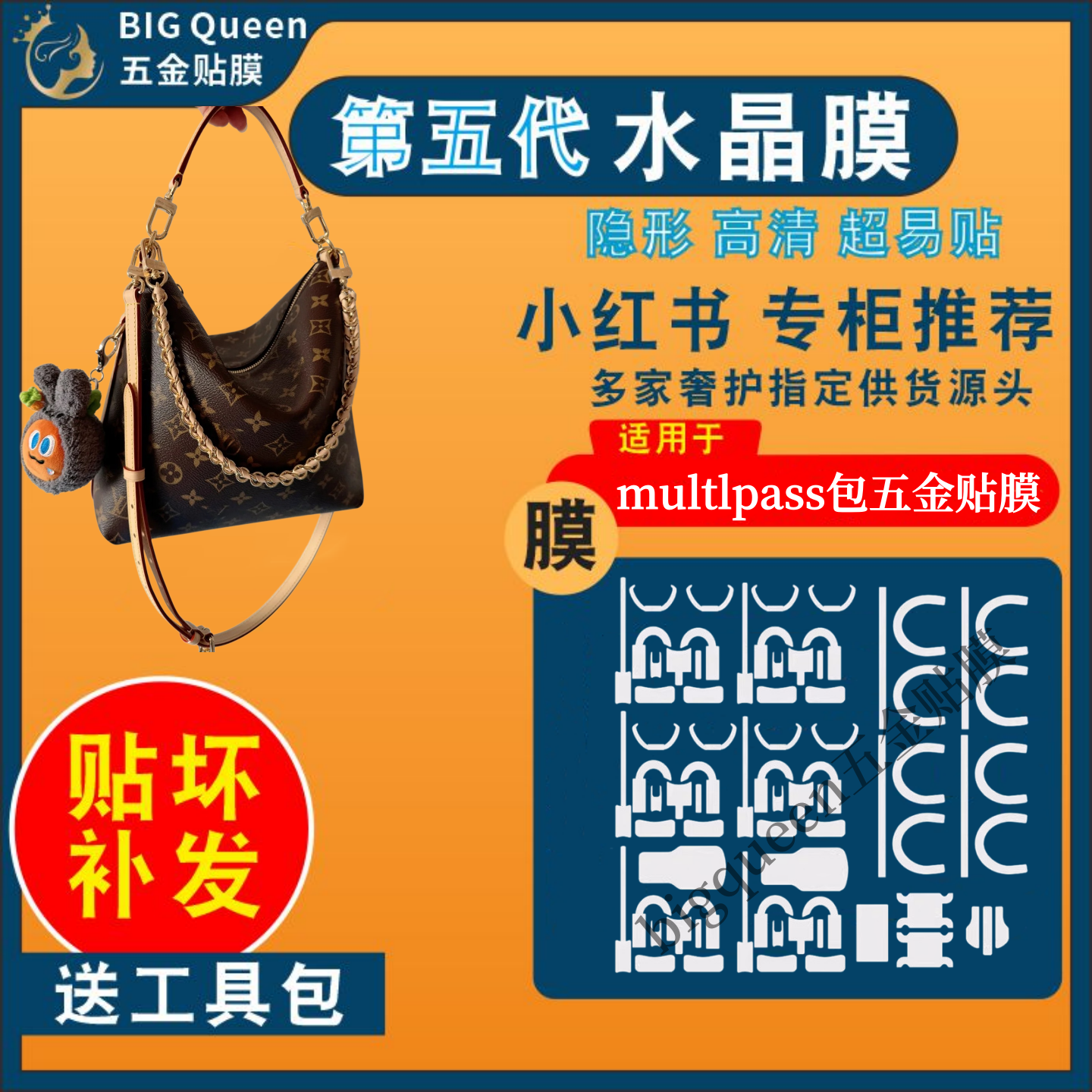 适用LV新款multi pass包五金贴膜防剐蹭水晶防磨损高清金属保护膜
