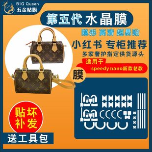 牛仔款 适用于LV 2022年新款 speedy 包包五金贴膜金属保护膜 nano