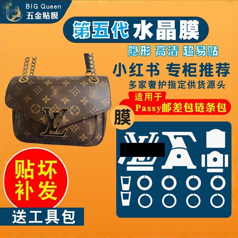 适用于lv新邮差链条包new chain bag包包全套贴膜passy链条包保护