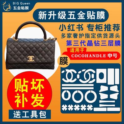 五金贴膜cocohandle纳米膜香奈儿