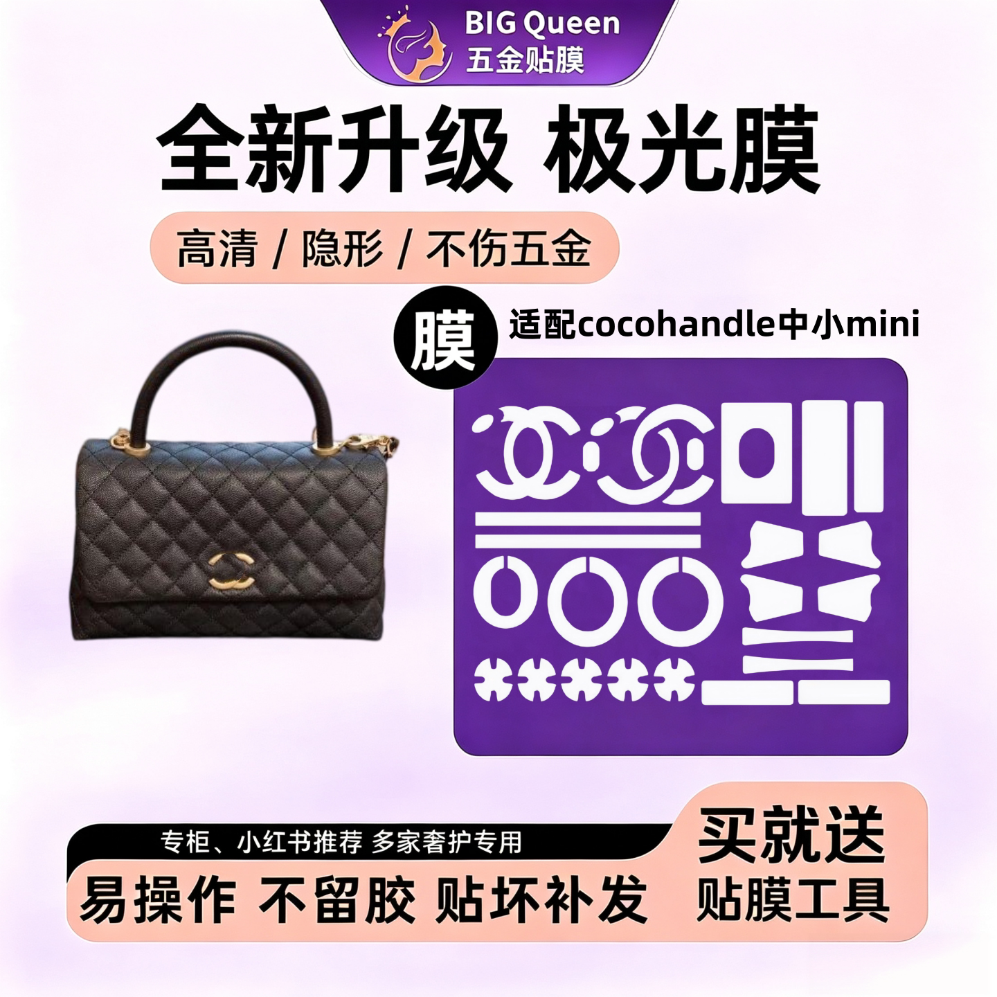 五金贴膜cocohandle纳米膜香奈儿