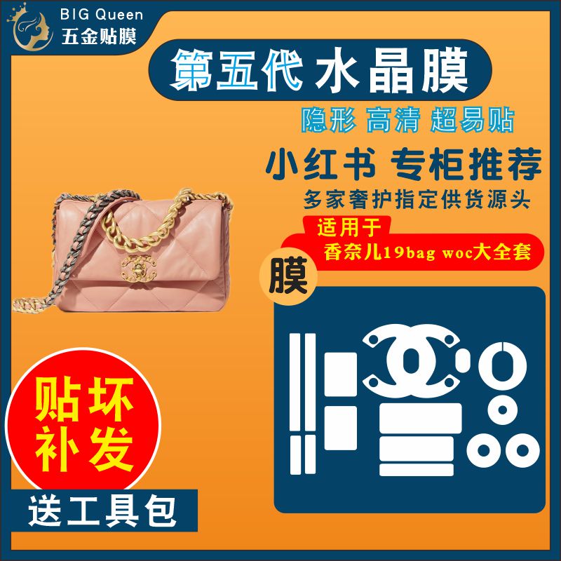 适用于香奈儿包包五金保护贴膜