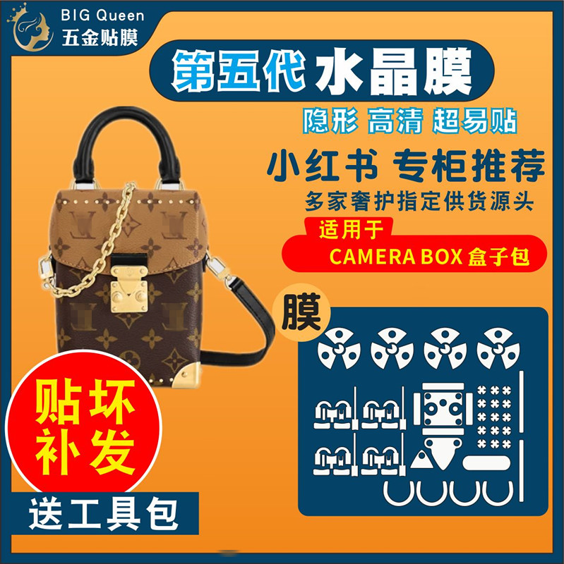 适用于LV-fw-23相机包CAMERA BOX手提盒子包五金贴膜保护膜水晶膜 办公设备/耗材/相关服务 pe胶带 原图主图