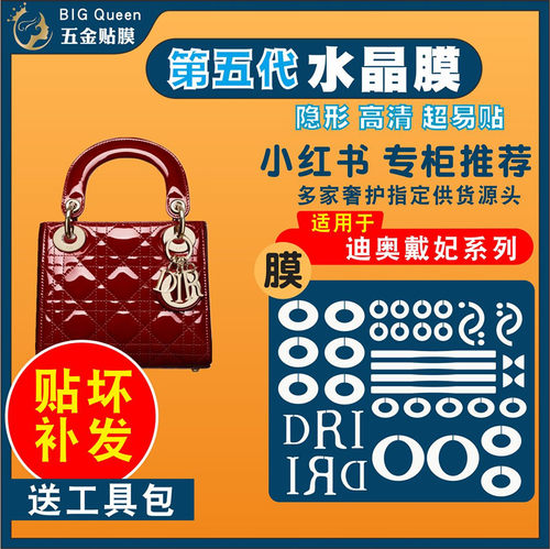适用于戴妃三格四五格包五金贴膜