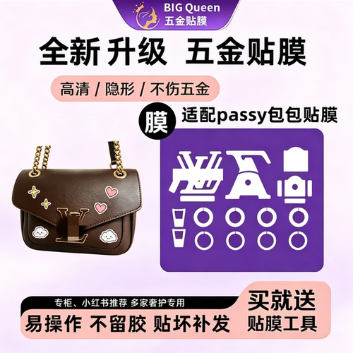 五金贴膜new新邮差链条包passy