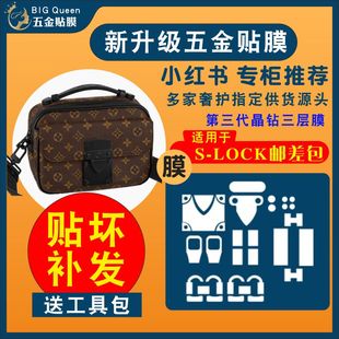 邮差包包男士 lock新款 包锁头五金贴膜金属磨砂保护膜 适用于lv