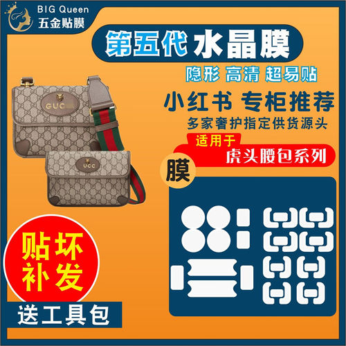 适用虎头腰包五金贴膜保护膜