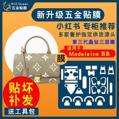 五金贴膜lv白雪公主madeleine