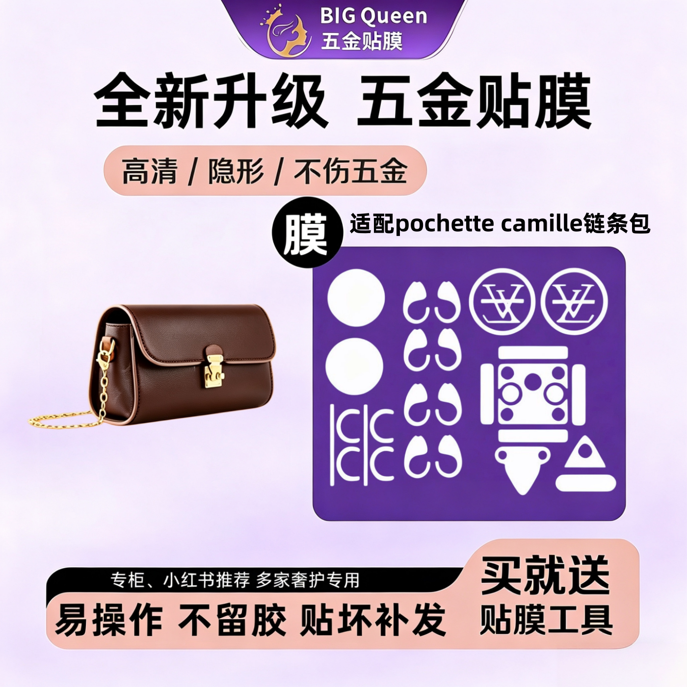 适用LVPOCHETTE链条包保护膜