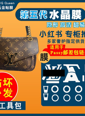 适用于lv新邮差链条包new chain bag包包全套贴膜passy链条包保护