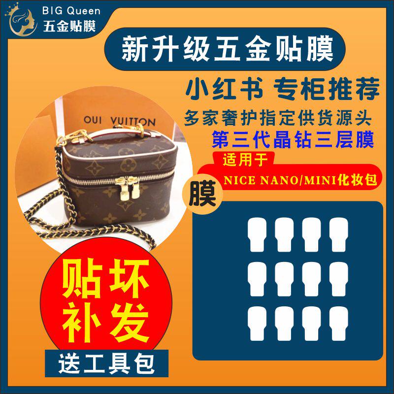 适用大号化妆包拉链头贴膜