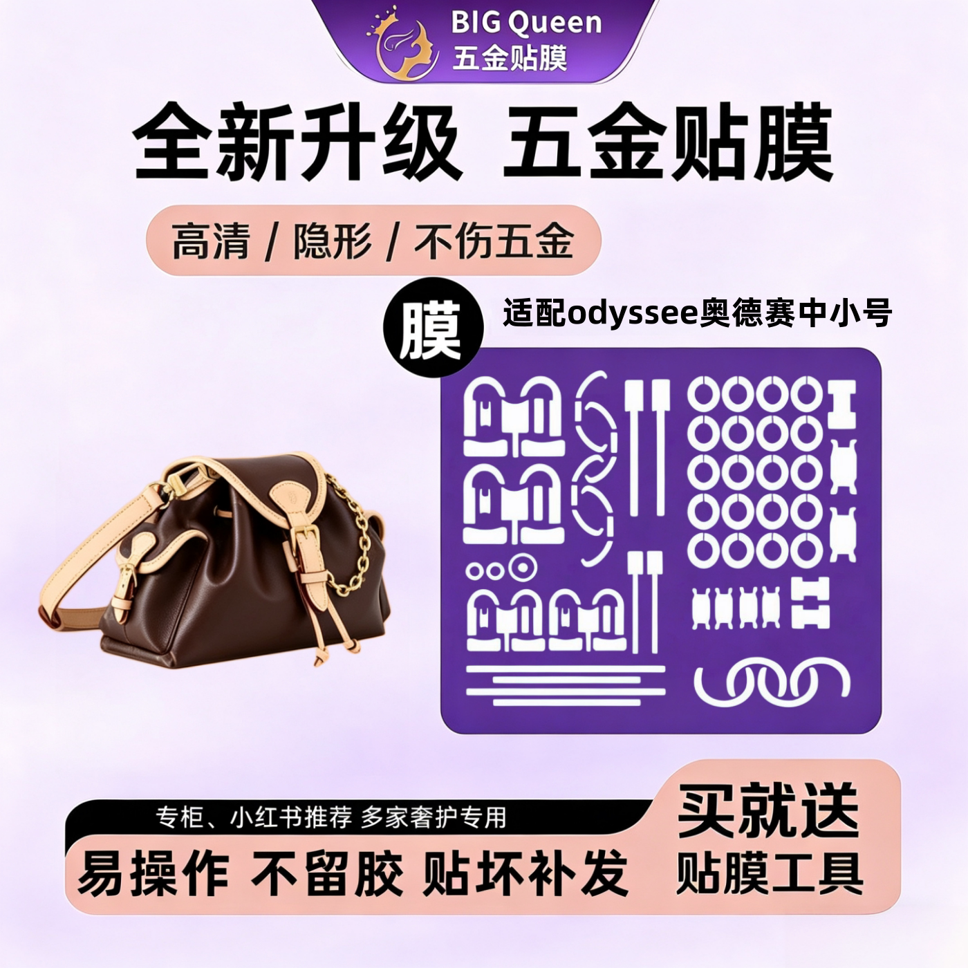 奥德赛包五金贴膜防剐蹭高清
