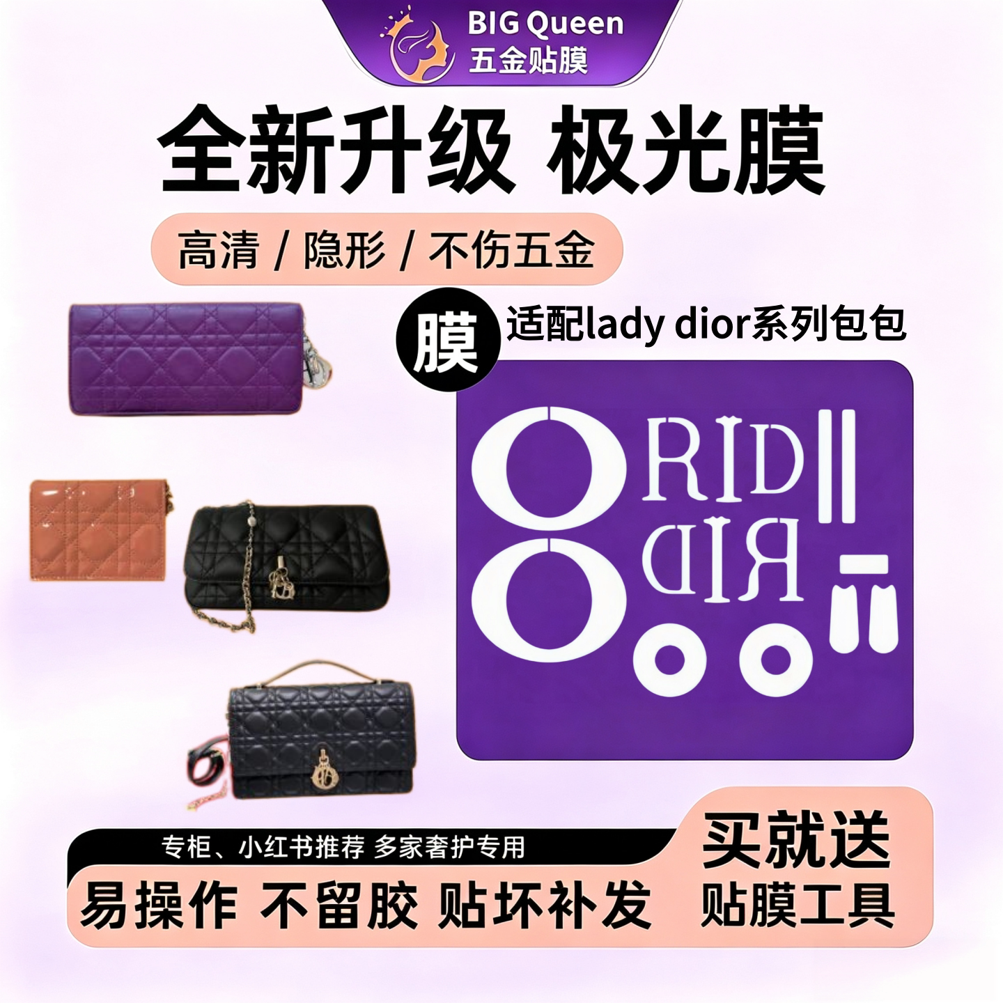 适用于迪奥Ladydior手拿包贴膜